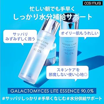 化粧水 cosmura / インテンスケアガラクトミセスファーストエッセンスの